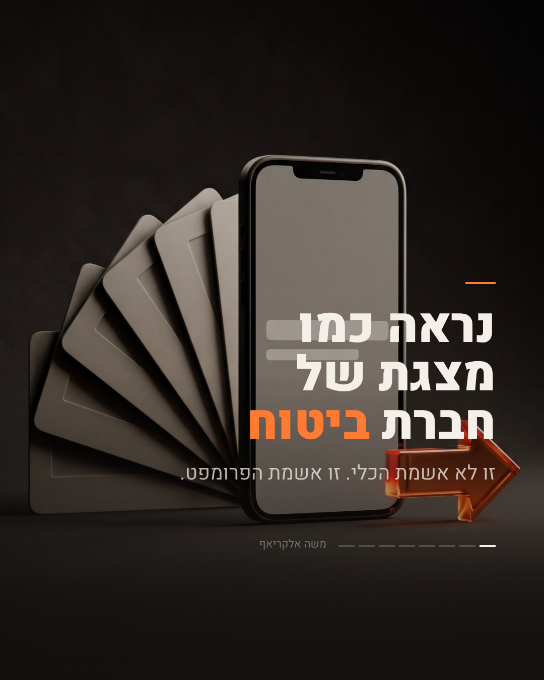 שקופית פתיחה: כרטיסי טלפון פזורים לצד טלפון נייד על רקע כהה. הכיתוב: נראה כמו מצגת של חברת ביטוח? זו לא אשמת הכלי, זו אשמת הפרומפט.