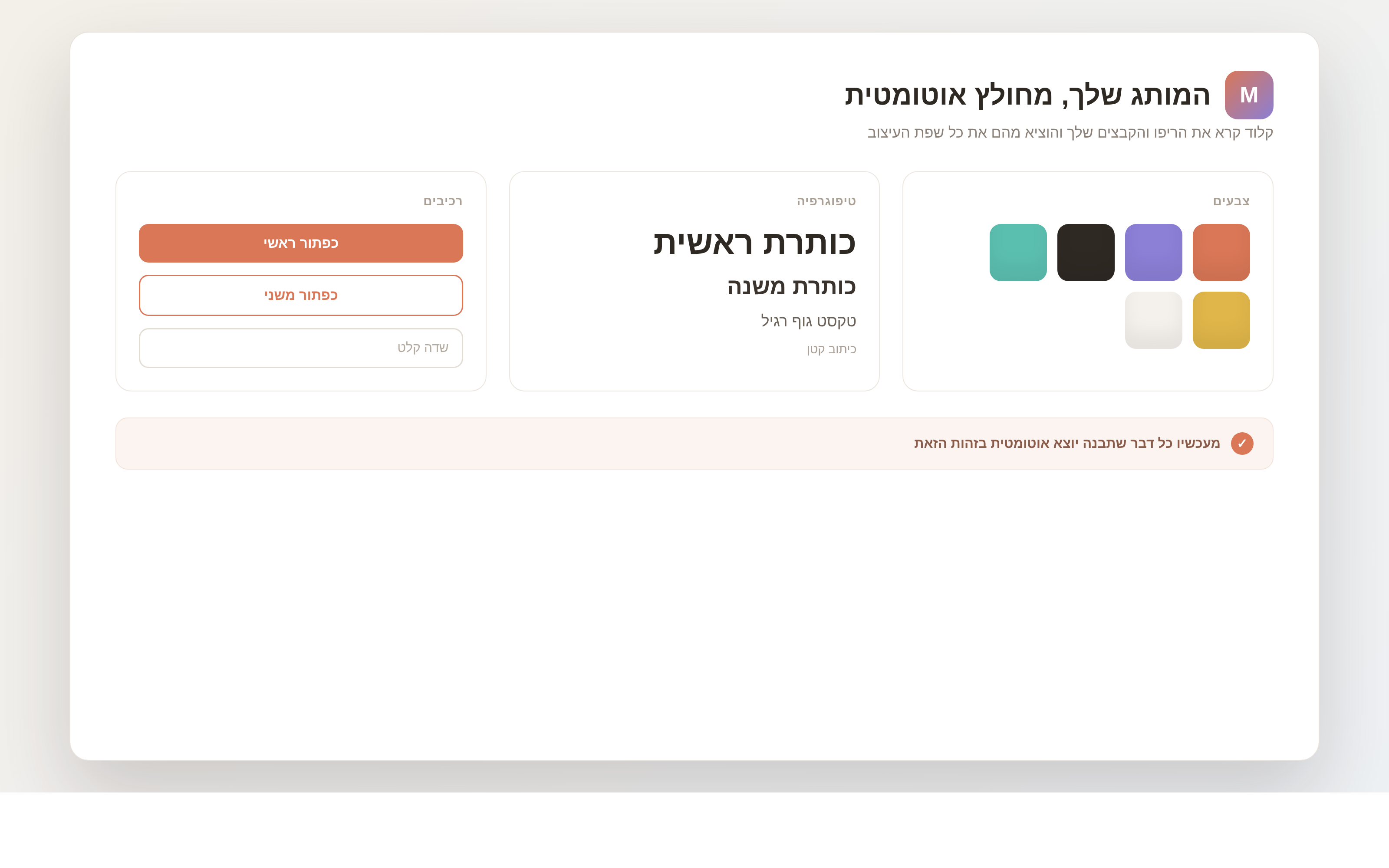 צילום מסך של מערכת מותג שחולצה אוטומטית בקלוד דיזיין עם רכיבים טיפוגרפיה וצבעים